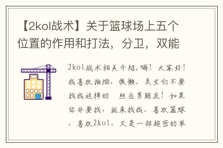 【2kol战术】关于篮球场上五个位置的作用和打法,分卫,双能卫篇