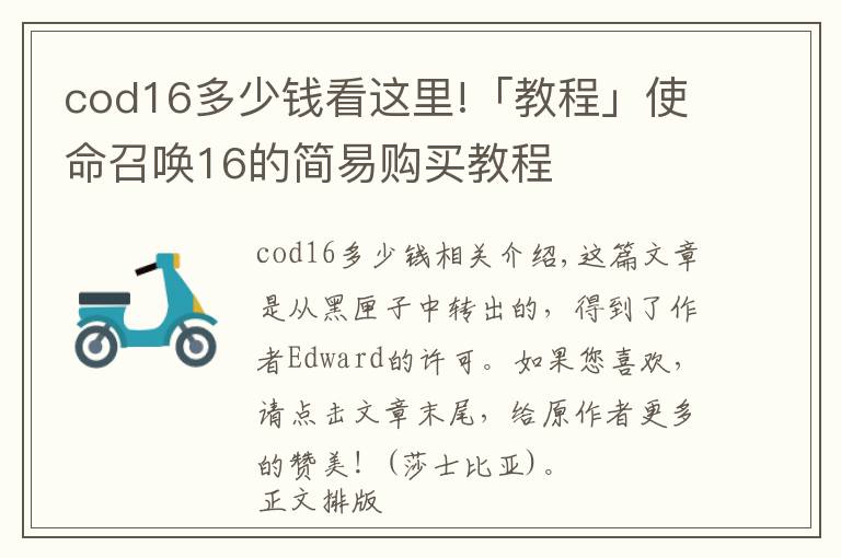 cod16多少钱看这里!「教程」使命召唤16的简易购买教程