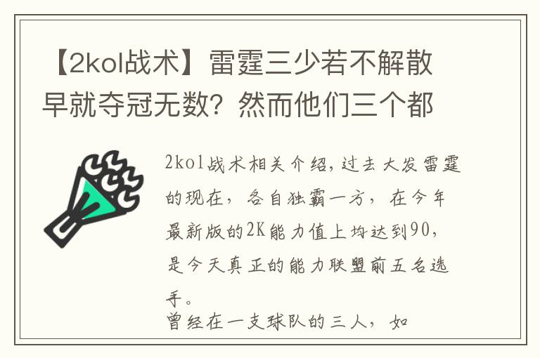 【2kol战术】雷霆三少若不解散早就夺冠无数?然而他们三个都觉得不可能