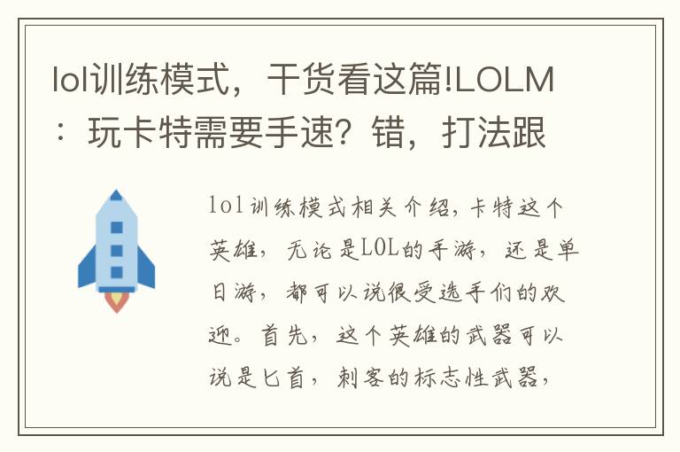 lol训练模式,干货看这篇!LOLM:玩卡特需要手速?错,打法跟机制是关键