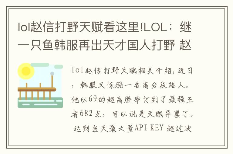 lol赵信打野天赋看这里!LOL:继一只鱼韩服再出天才国人打野 赵信78胜率都是PDD给教的?