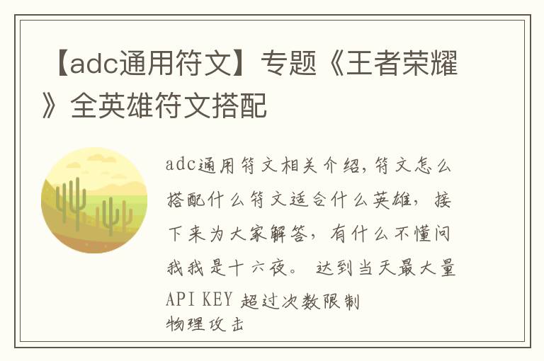 【adc通用符文】专题《王者荣耀》全英雄符文搭配