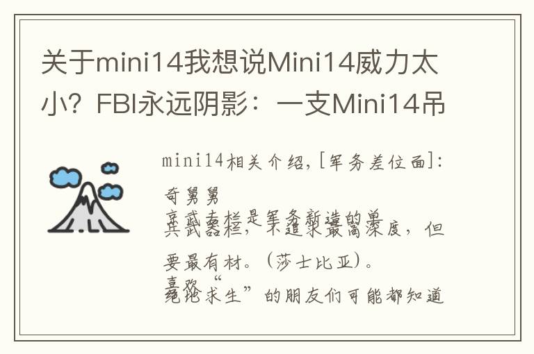 关于mini14我想说Mini14威力太小?FBI永远阴影:一支Mini14吊打8名探员