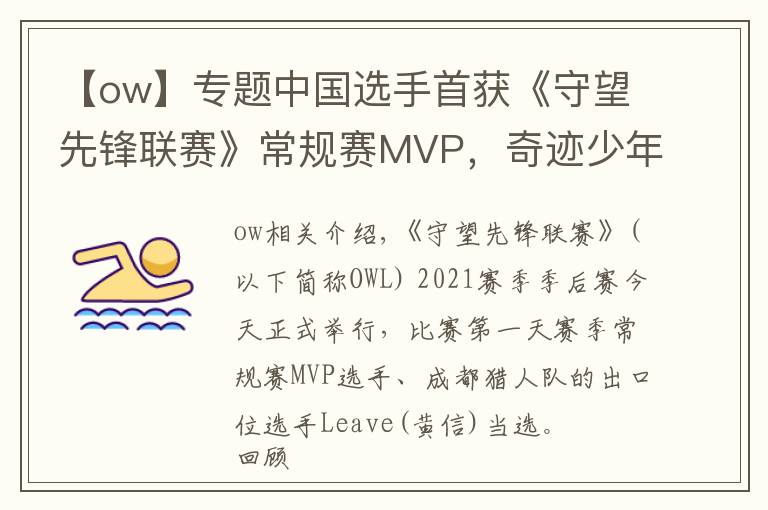 【ow】专题中国选手首获《守望先锋联赛》常规赛MVP,奇迹少年终成奇迹