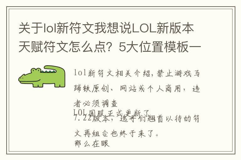 关于lol新符文我想说LOL新版本天赋符文怎么点?5大位置模板一览