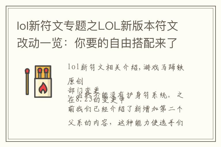 lol新符文专题之LOL新版本符文改动一览:你要的自由搭配来了