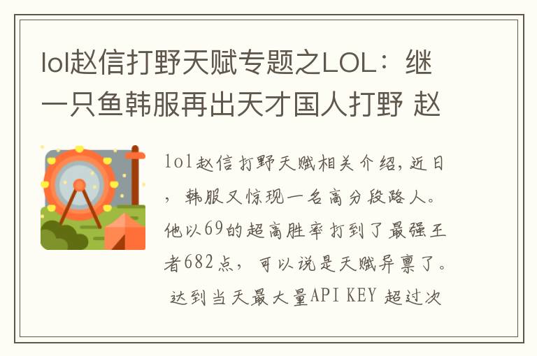 lol赵信打野天赋专题之LOL:继一只鱼韩服再出天才国人打野 赵信78胜率都是PDD给教的?