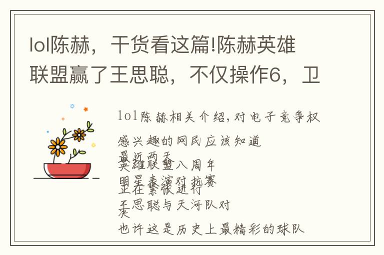 lol陈赫,干货看这篇!陈赫英雄联盟赢了王思聪,不仅操作6,卫衣+短裤更是满满电竞风