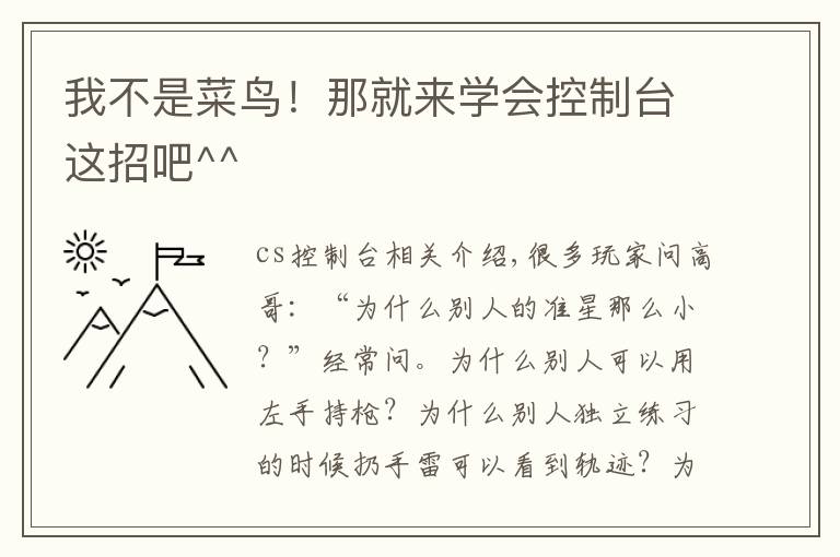 我不是菜鸟！那就来学会控制台这招吧^^