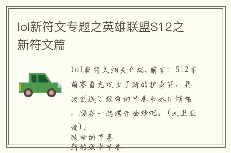 lol新符文专题之英雄联盟S12之新符文篇