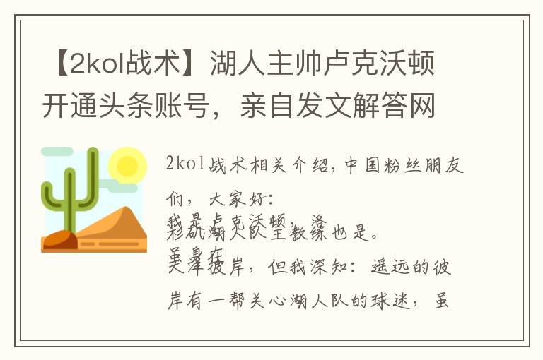【2kol战术】湖人主帅卢克沃顿开通头条账号,亲自发文解答网友疑问