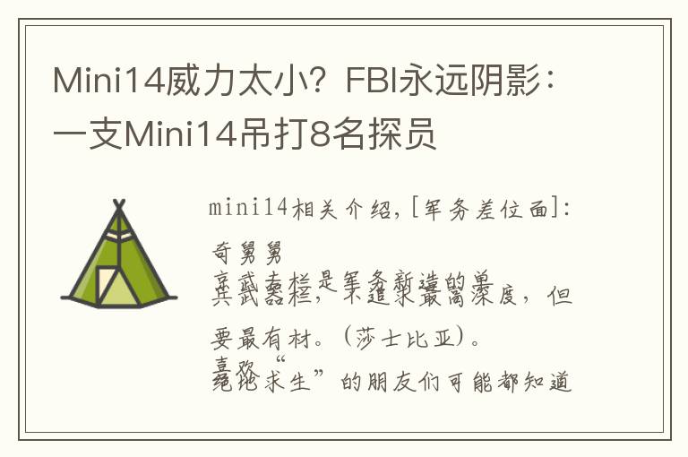 Mini14威力太小?FBI永远阴影:一支Mini14吊打8名探员