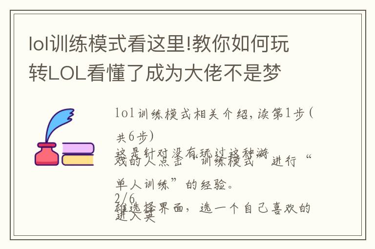lol训练模式看这里!教你如何玩转LOL看懂了成为大佬不是梦