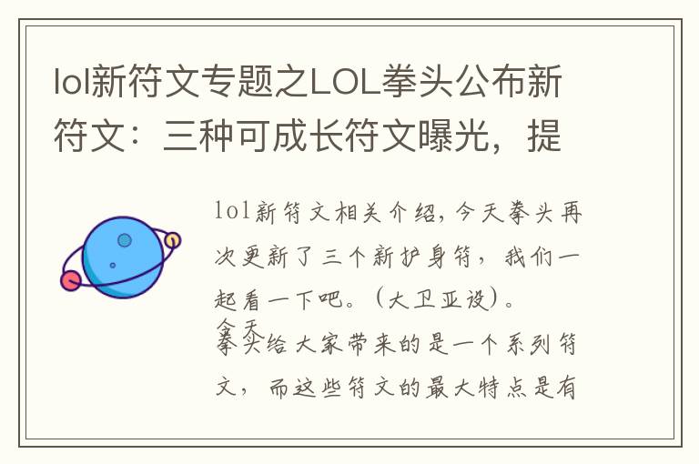 lol新符文专题之LOL拳头公布新符文:三种可成长符文曝光,提供不同属性