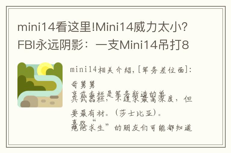 mini14看这里!Mini14威力太小?FBI永远阴影:一支Mini14吊打8名探员