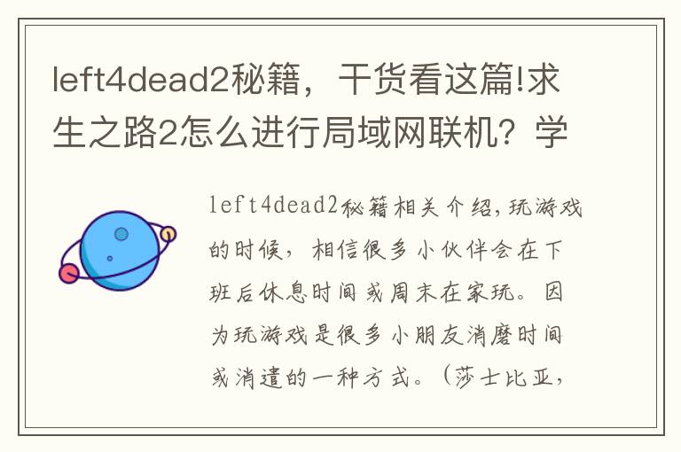 left4dead2秘籍,干货看这篇!求生之路2怎么进行局域网联机?学会它,与好友并肩作战更有趣