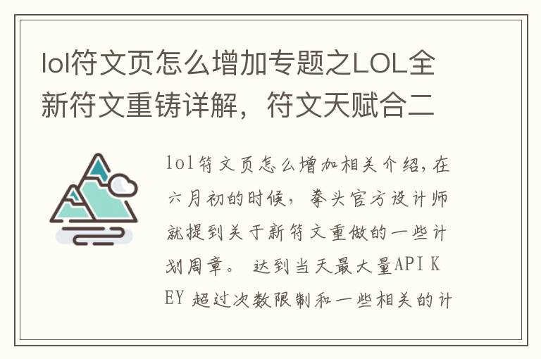 lol符文页怎么增加专题之LOL全新符文重铸详解,符文天赋合二为一