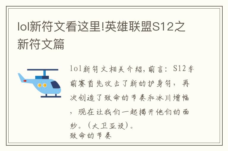 lol新符文看这里!英雄联盟S12之新符文篇