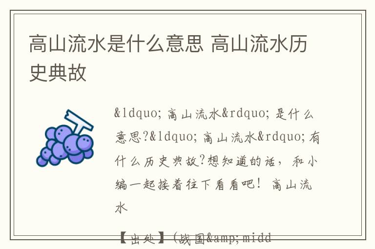 高山流水是什么意思 高山流水历史典故