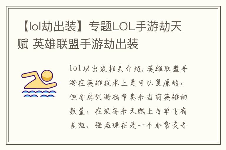 【lol劫出装】专题LOL手游劫天赋 英雄联盟手游劫出装
