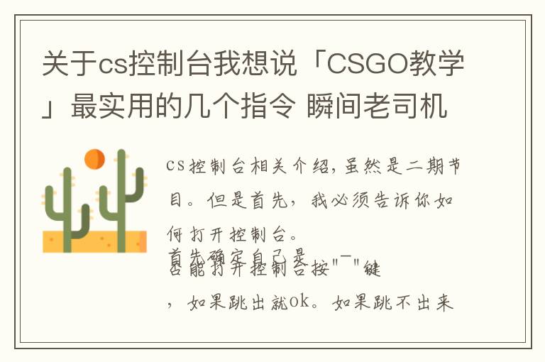 关于cs控制台我想说「CSGO教学」最实用的几个指令 瞬间老司机 第二期 有福利