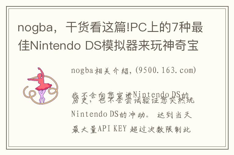 nogba,干货看这篇!PC上的7种最佳Nintendo DS模拟器来玩神奇宝贝游戏