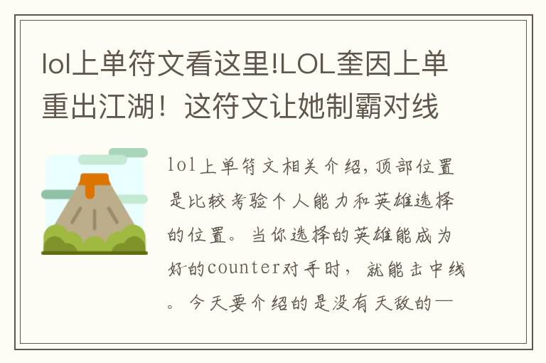 lol上单符文看这里!LOL奎因上单重出江湖!这符文让她制霸对线 克制常规上单!
