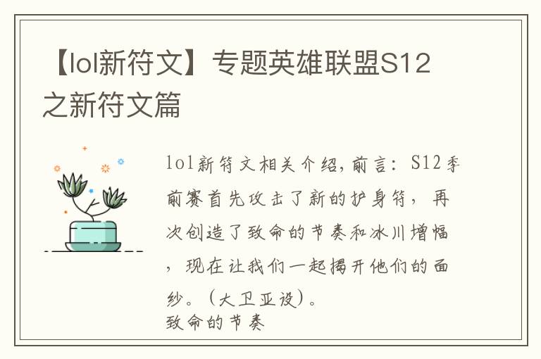 【lol新符文】专题英雄联盟S12之新符文篇