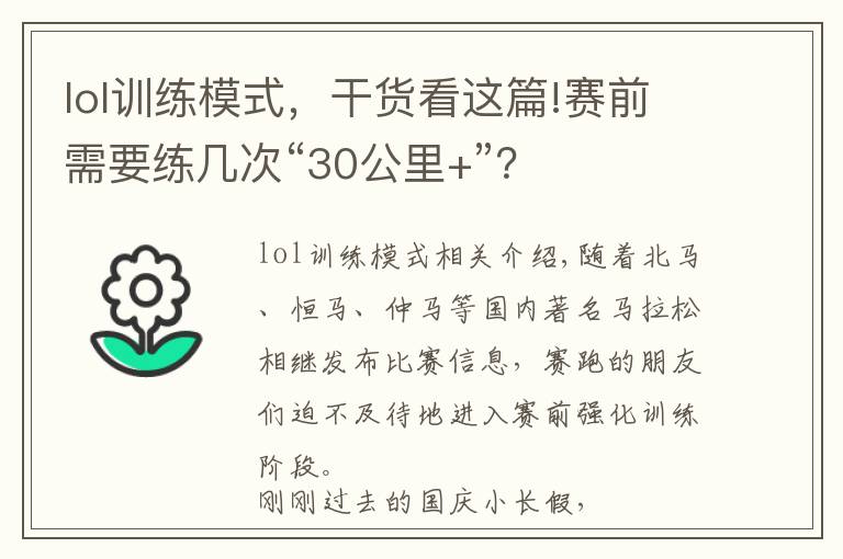lol训练模式,干货看这篇!赛前需要练几次“30公里+”?
