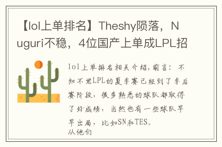 【lol上单排名】Theshy陨落，Nuguri不稳，4位国产上单成LPL招牌，西卡的话应验了