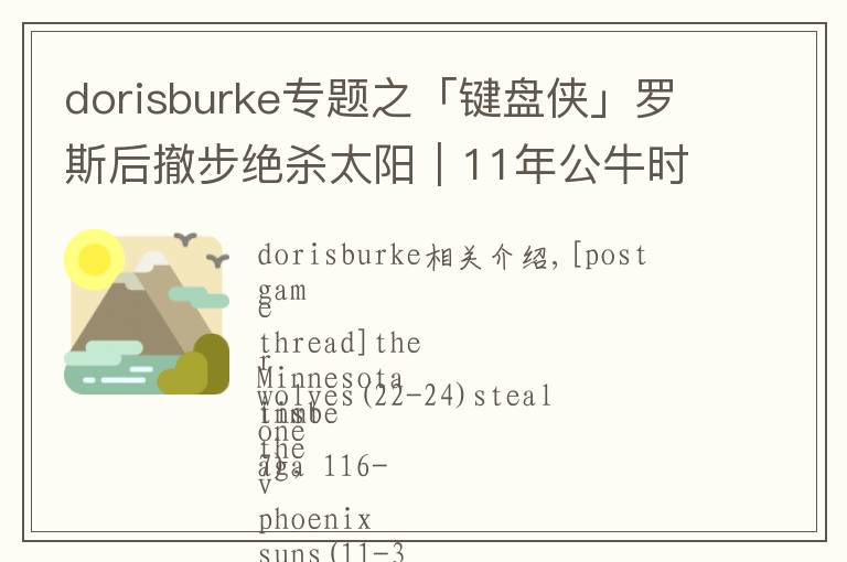 dorisburke专题之「键盘侠」罗斯后撤步绝杀太阳|11年公牛时期玫瑰再度绽放