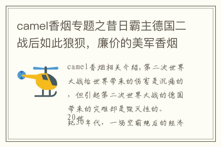 camel香烟专题之昔日霸主德国二战后如此狼狈,廉价的美军香烟都能成“货币”