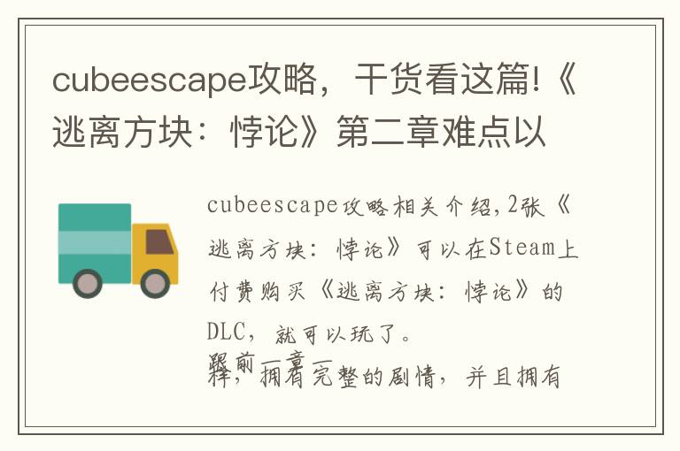 cubeescape攻略,干货看这篇!《逃离方块:悖论》第二章难点以及隐藏结局攻略