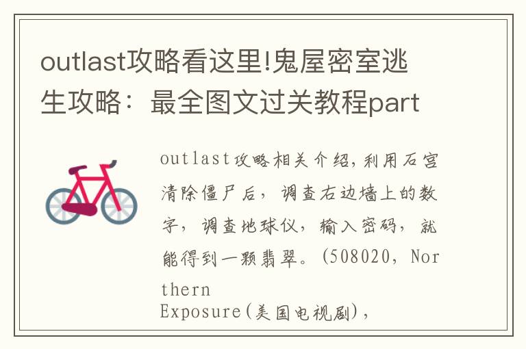 outlast攻略看这里!鬼屋密室逃生攻略:最全图文过关教程part2-2