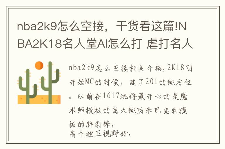 nba2k9怎么空接,干货看这篇!NBA2K18名人堂AI怎么打 虐打名人堂电脑心得分享