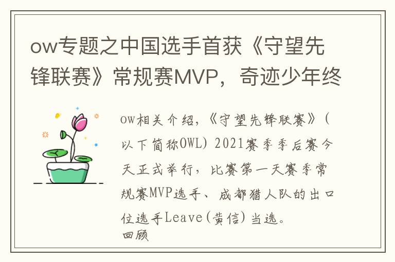 ow专题之中国选手首获《守望先锋联赛》常规赛MVP,奇迹少年终成奇迹