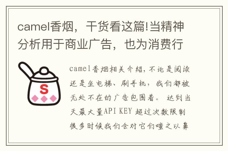 camel香烟，干货看这篇!当精神分析用于商业广告，也为消费行为提供了道德许可