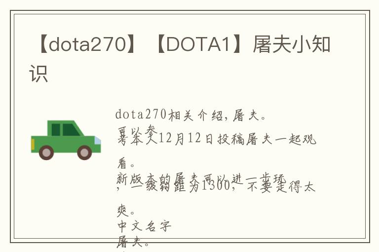 【dota270】【DOTA1】屠夫小知识