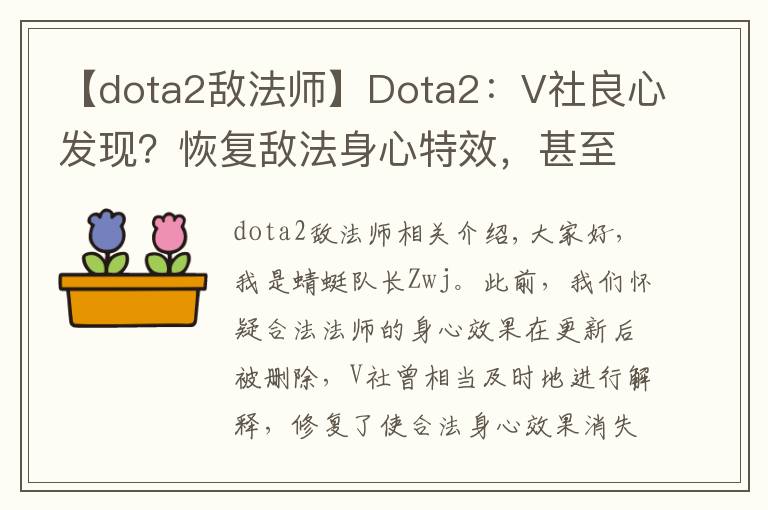 【dota2敌法师】Dota2:V社良心发现?恢复敌法身心特效,甚至还白给幽鬼猩红刀?