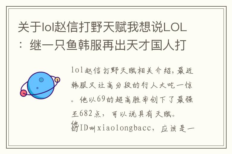 关于lol赵信打野天赋我想说LOL:继一只鱼韩服再出天才国人打野 赵信78胜率都是PDD给教的?
