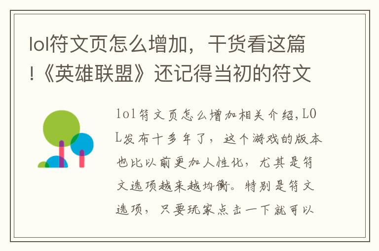lol符文页怎么增加,干货看这篇!《英雄联盟》还记得当初的符文页重大BUG吗?官方最后举动太良心