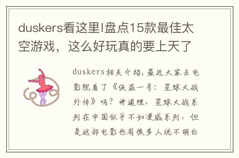 duskers看这里!盘点15款最佳太空游戏,这么好玩真的要上天了!