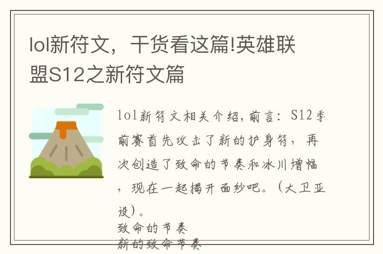 lol新符文,干货看这篇!英雄联盟S12之新符文篇