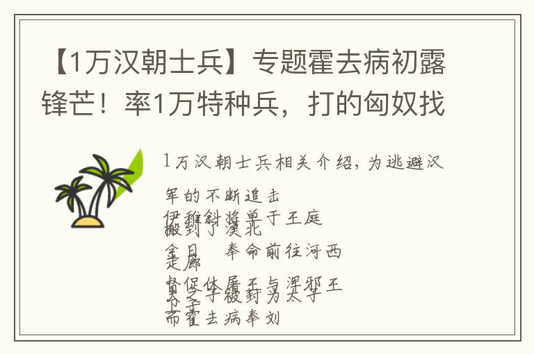 【1万汉朝士兵】专题霍去病初露锋芒!率1万特种兵,打的匈奴找不到北