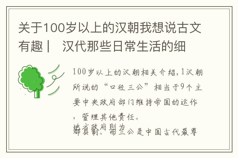 关于100岁以上的汉朝我想说古文有趣 | 汉代那些日常生活的细节,有些你可能不知道