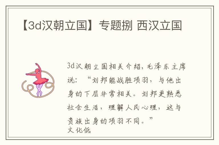 【3d汉朝立国】专题捌 西汉立国