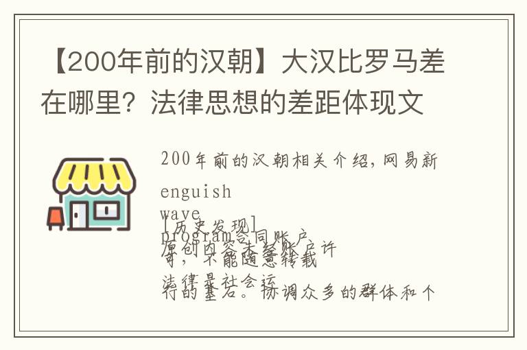 【200年前的汉朝】大汉比罗马差在哪里？法律思想的差距体现文明水平的高低