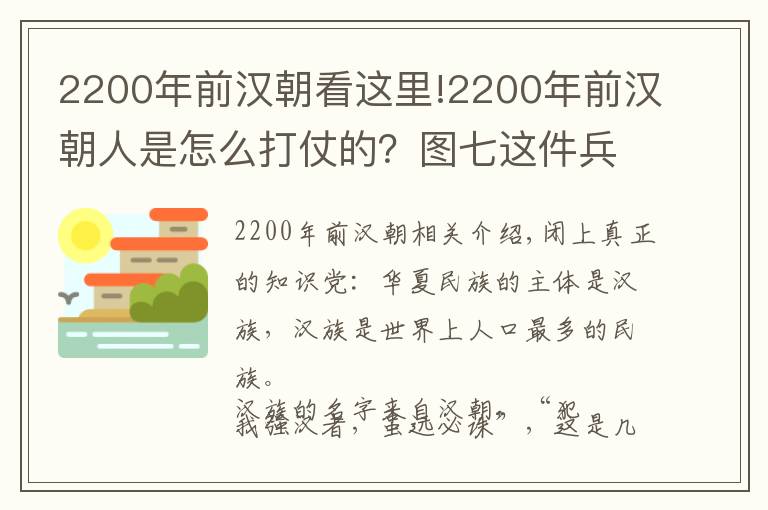 2200年前汉朝看这里!2200年前汉朝人是怎么打仗的？图七这件兵器不是专家看不懂
