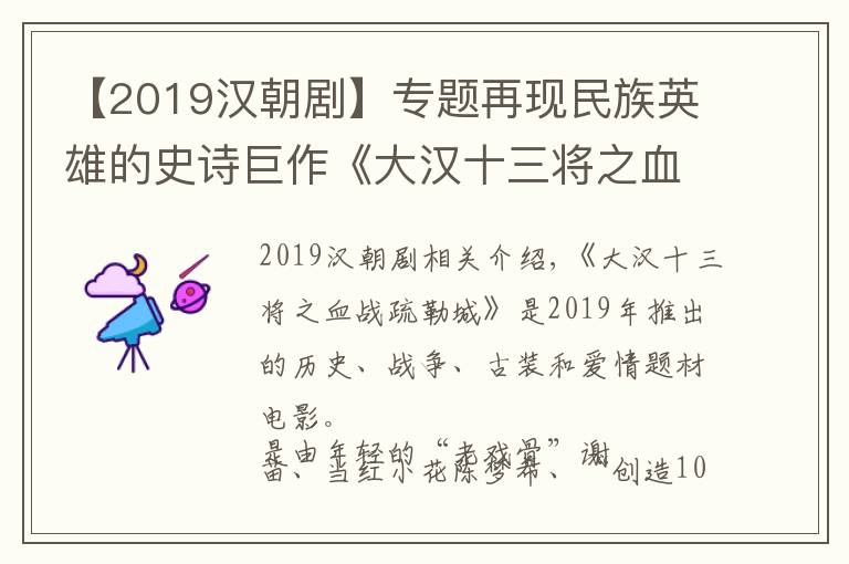【2019汉朝剧】专题再现民族英雄的史诗巨作《大汉十三将之血战疏勒城》即将登上荧屏