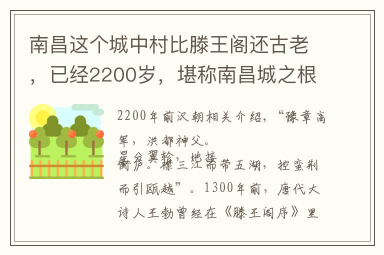 南昌这个城中村比滕王阁还古老,已经2200岁,堪称南昌城之根
